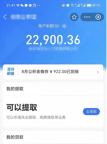 澳门欠了一身债能否提取公积金（欠了贷款可以提取公积金吗）